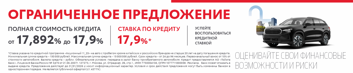 КРЕДИТ «Акционный»