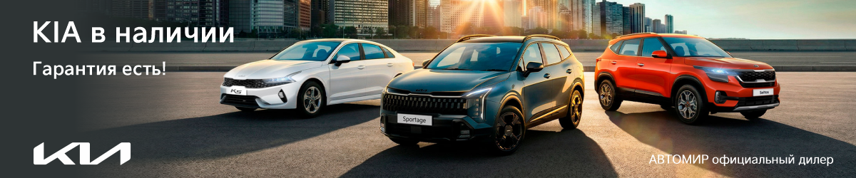 Kia с гарантией: ваш лучший выбор