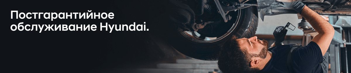Hyundai старше 5-ти лет
