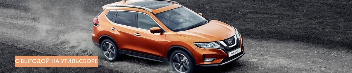 Nissan X-Trail под заказ от 3 300 000 