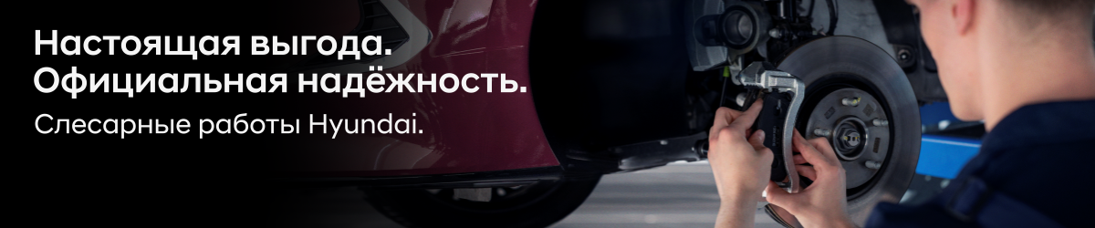 Первый визит в Hyundai Автомир
