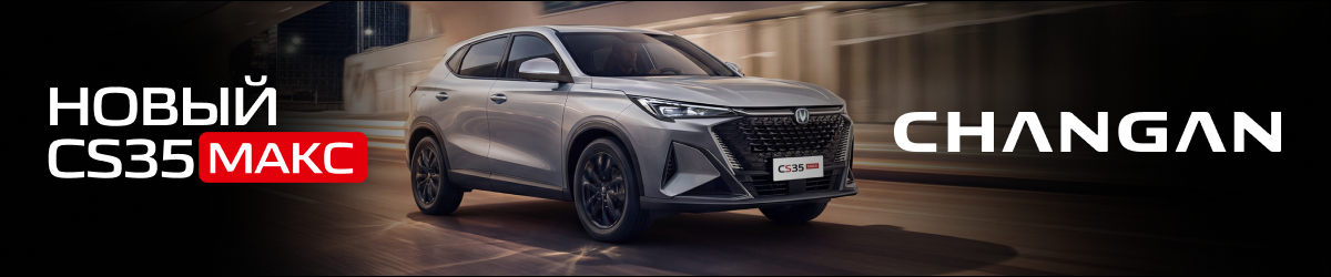 CHANGAN CS35 MAX с выгодой до 700 000 руб.!