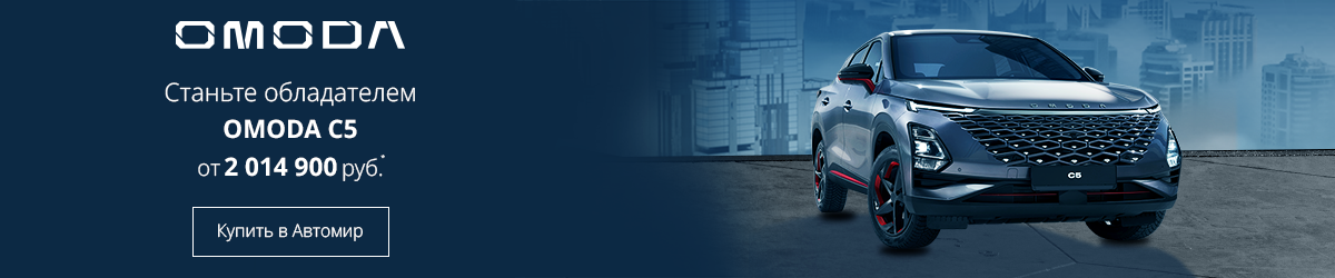 Новая OMODA C5. Новая OMODA C5.
