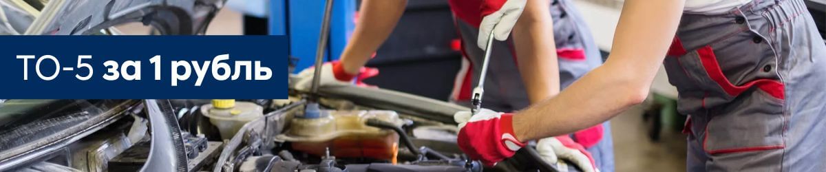 В Hyundai Автомир ТО-5 за 1 рубль